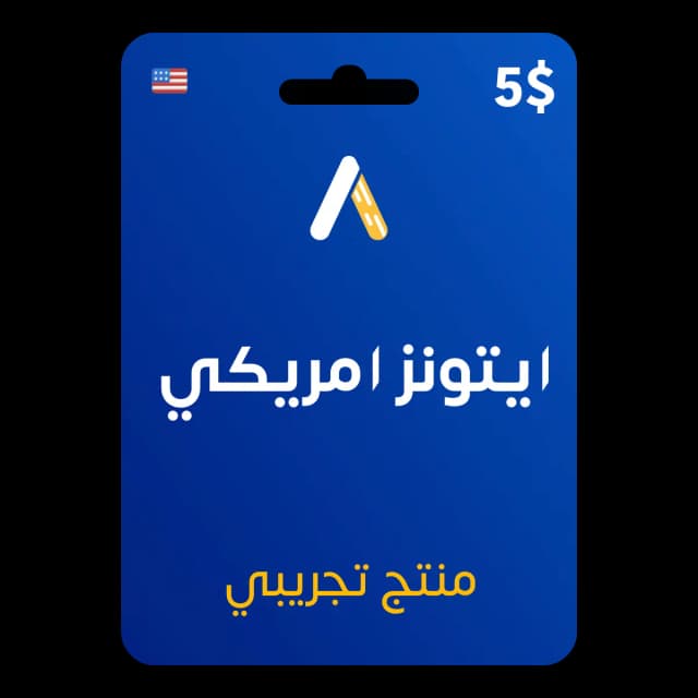 ايتونز امريكي كويتستار قابل للتغيير